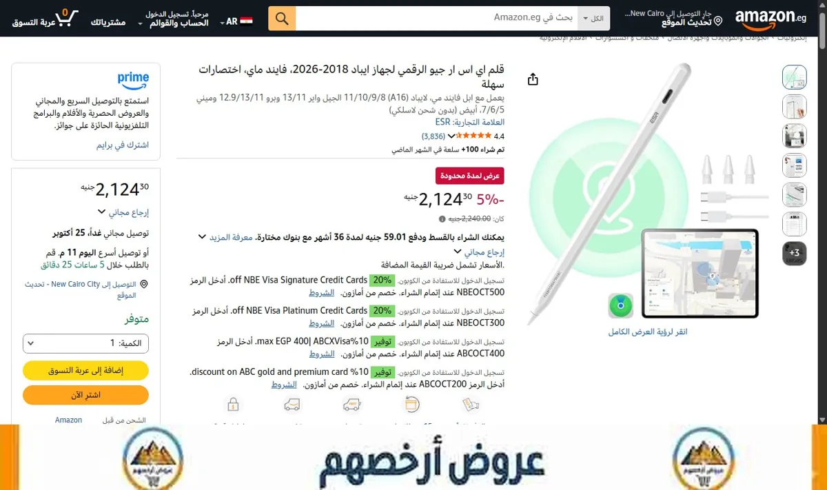 صورة قلم اي اس ار جيو الرقمي لجهاز ايباد 2018-2026، فايند ماي، اختصارات سهلة