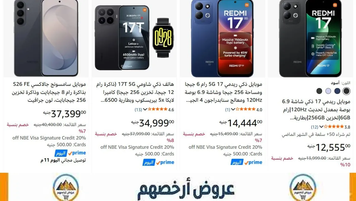 صورة خصومات على الموبايلات