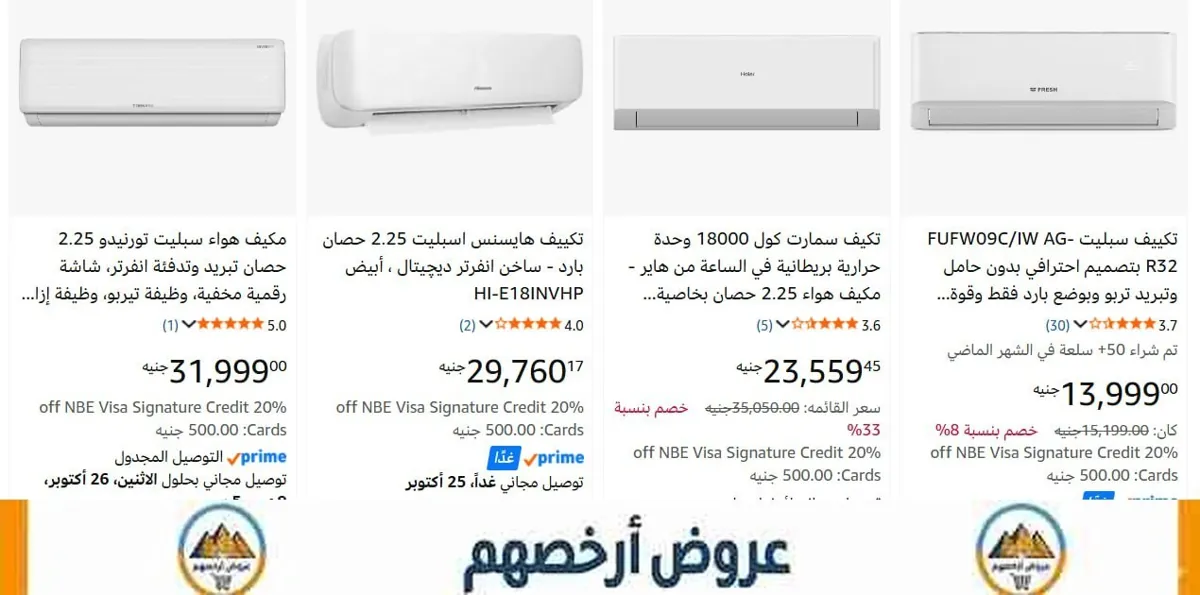 صورة خصومات على التكييفات