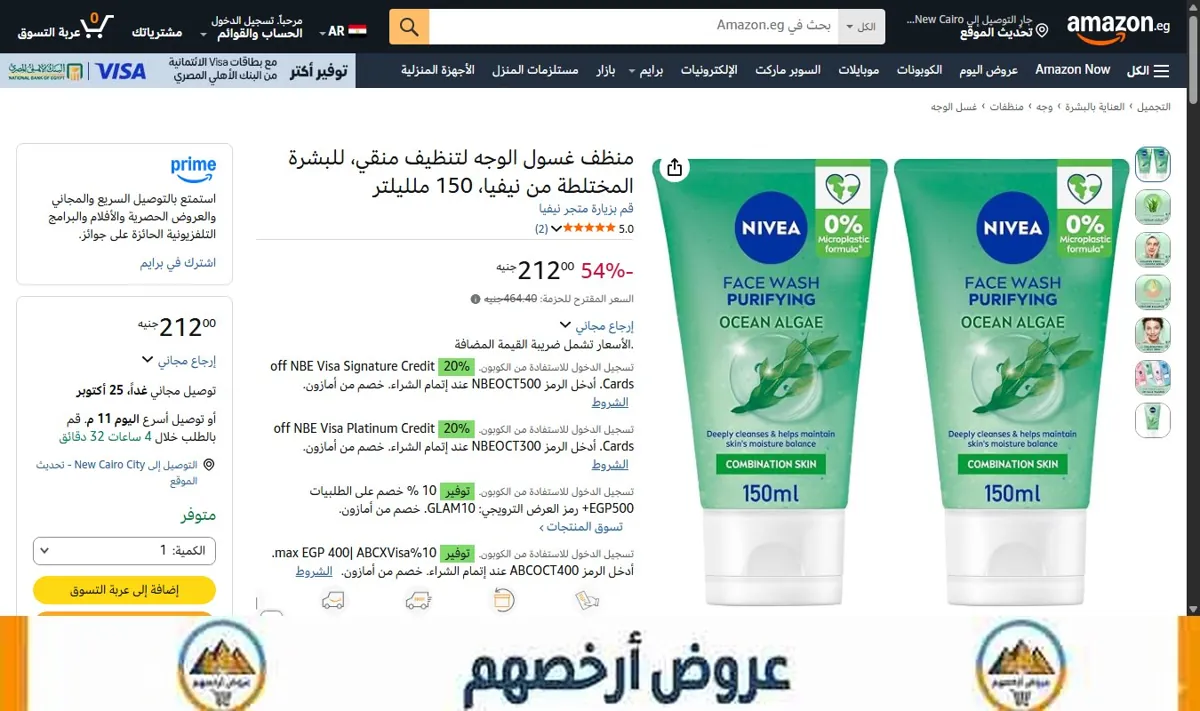 صورة منظف غسول الوجه لتنظيف منقي، للبشرة المختلطة من نيفيا، 150 ملليلتر
