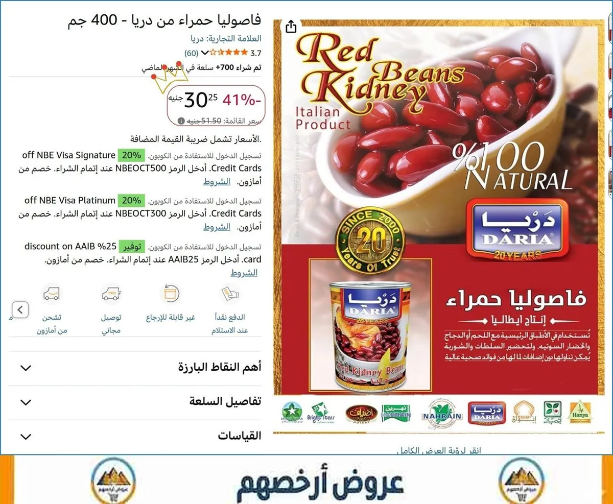 صورة فاصوليا حمراء من دريا - 400 جم