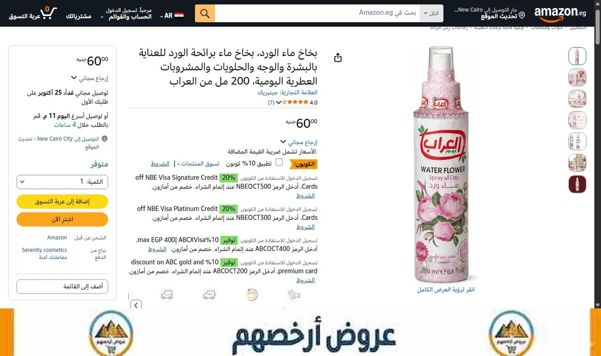 صورة بخاخ ماء الورد، بخاخ ماء برائحة الورد للعناية بالبشرة والوجه والحلويات والمشروبات العطرية اليومية، 200 مل من العراب