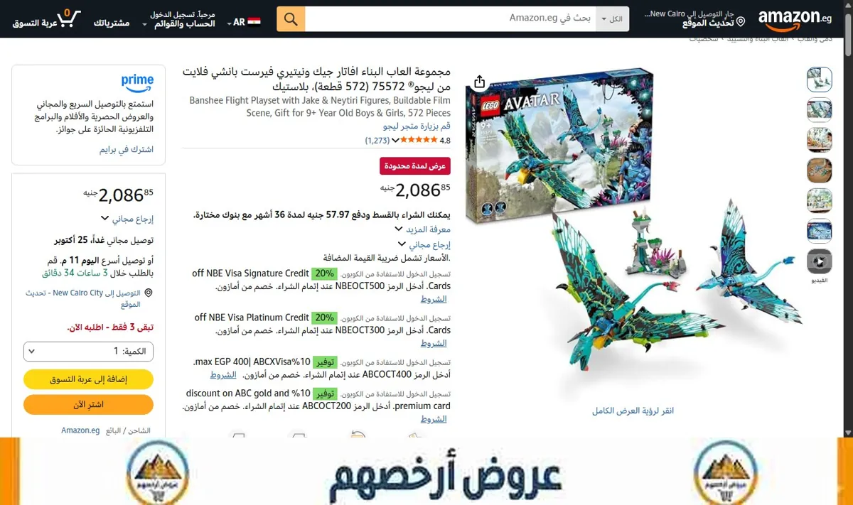 صورة مجموعة العاب البناء افاتار جيك ونيتيري فيرست بانشي فلايت من ليجو® 75572 (572 قطعة)، بلاستيك