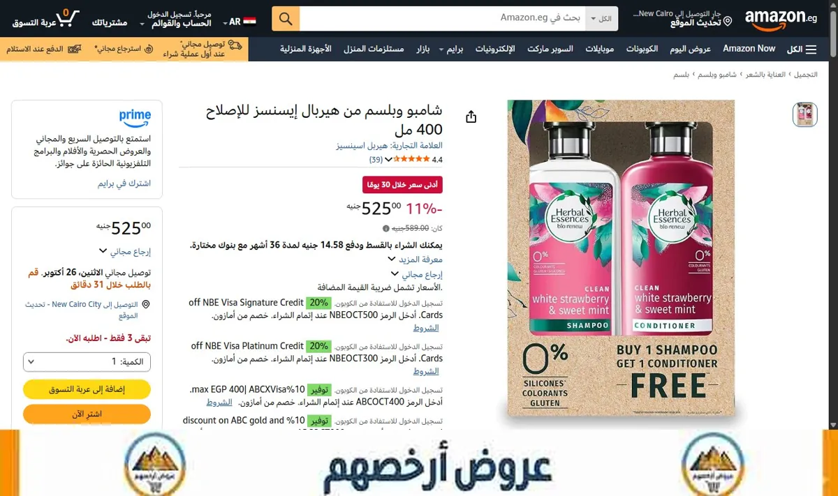 صورة شامبو وبلسم من هيربال إيسنسز للإصلاح 400 مل