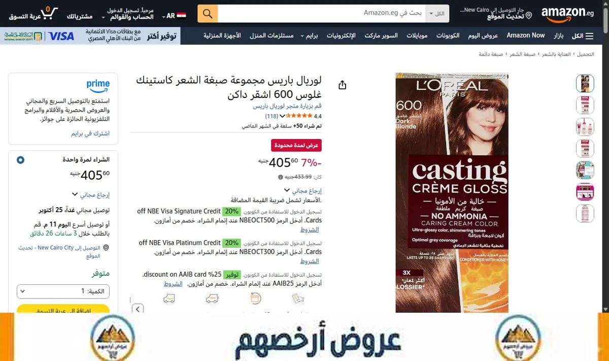 صورة لوريال باريس مجموعة صبغة الشعر كاستينك غلوس 600 اشقر داكن