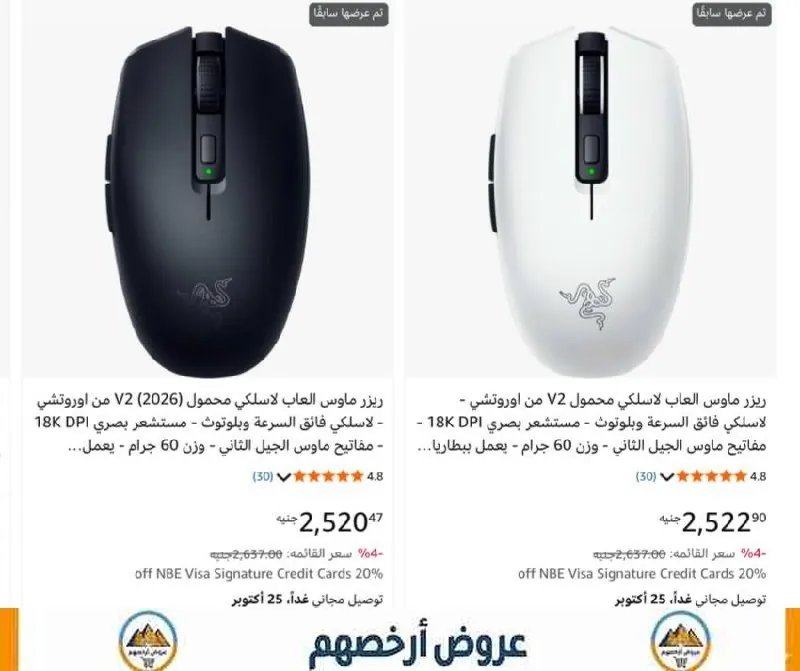 صورة ماوس ألعاب لاسلكي Razer Orochi V2 بسعر 2520 جنيه