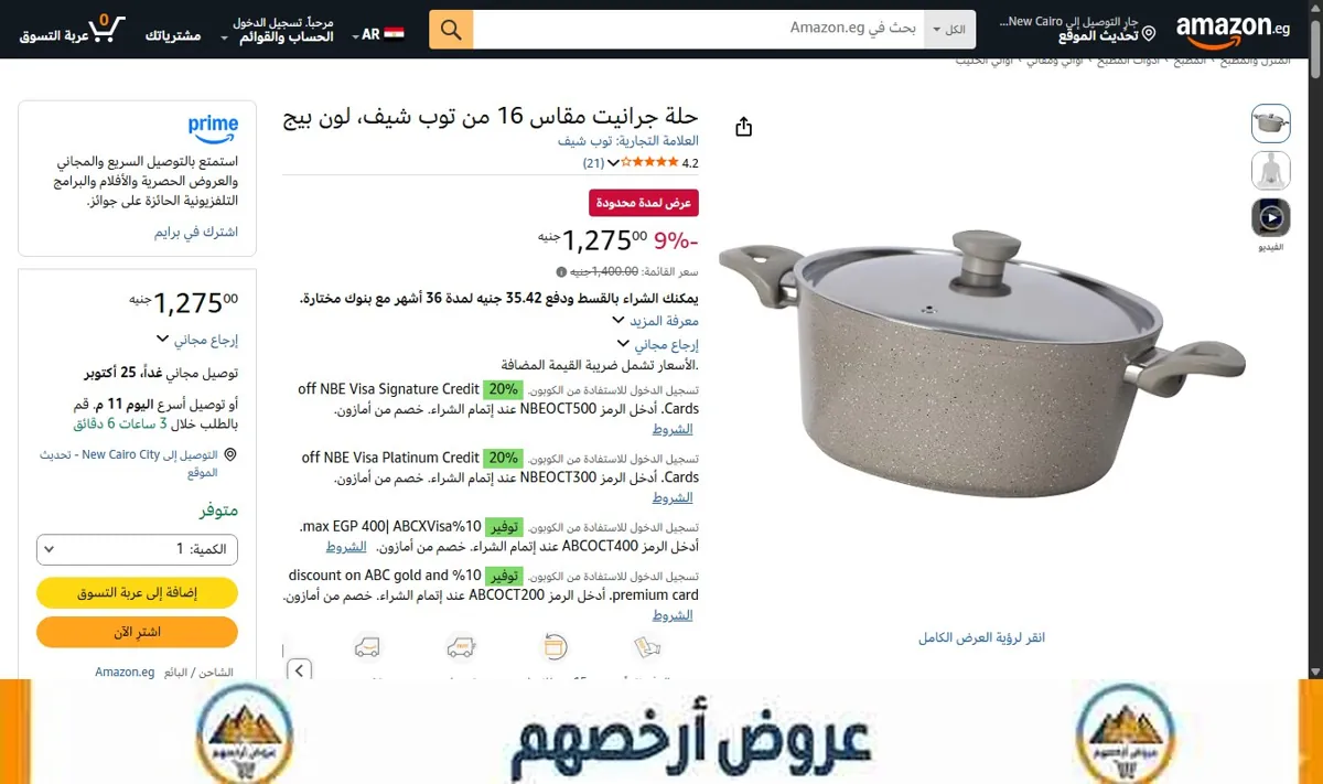 صورة حلة جرانيت مقاس 16 من توب شيف، لون بيج