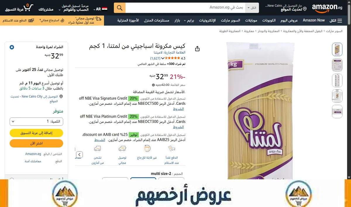 صورة كيس مكرونة اسباجيتي من لمتنا، 1 كجم