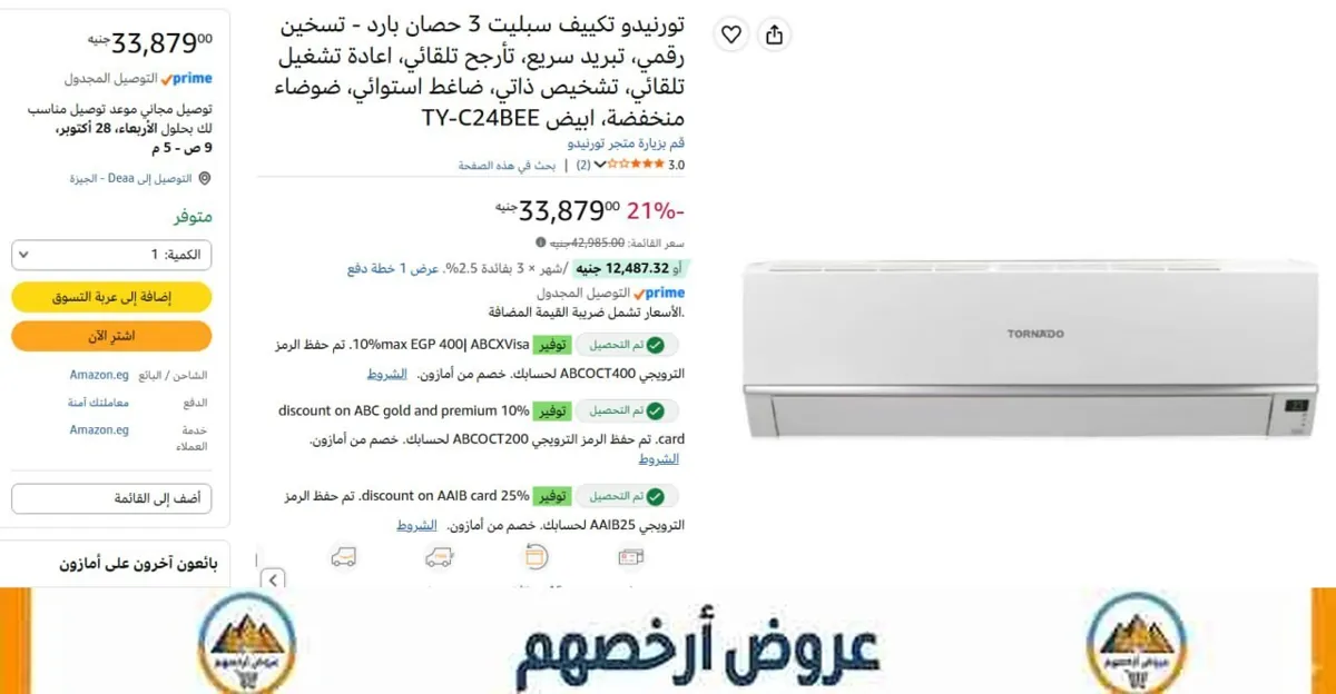 صورة تكييف تورنيدو 3 حصان بارد- ساخن ديجيتال موديل TY-C24BEE ب33879 جنيه -ضمان 5 سنوات - سعر الوكيل 43 الف جنيه
