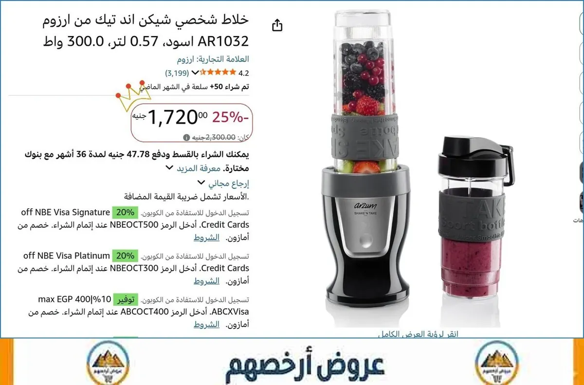 صورة خلاط شخصي شيكن اند تيك من ارزوم AR1032 اسود، 0.57 لتر، 300.0 واط