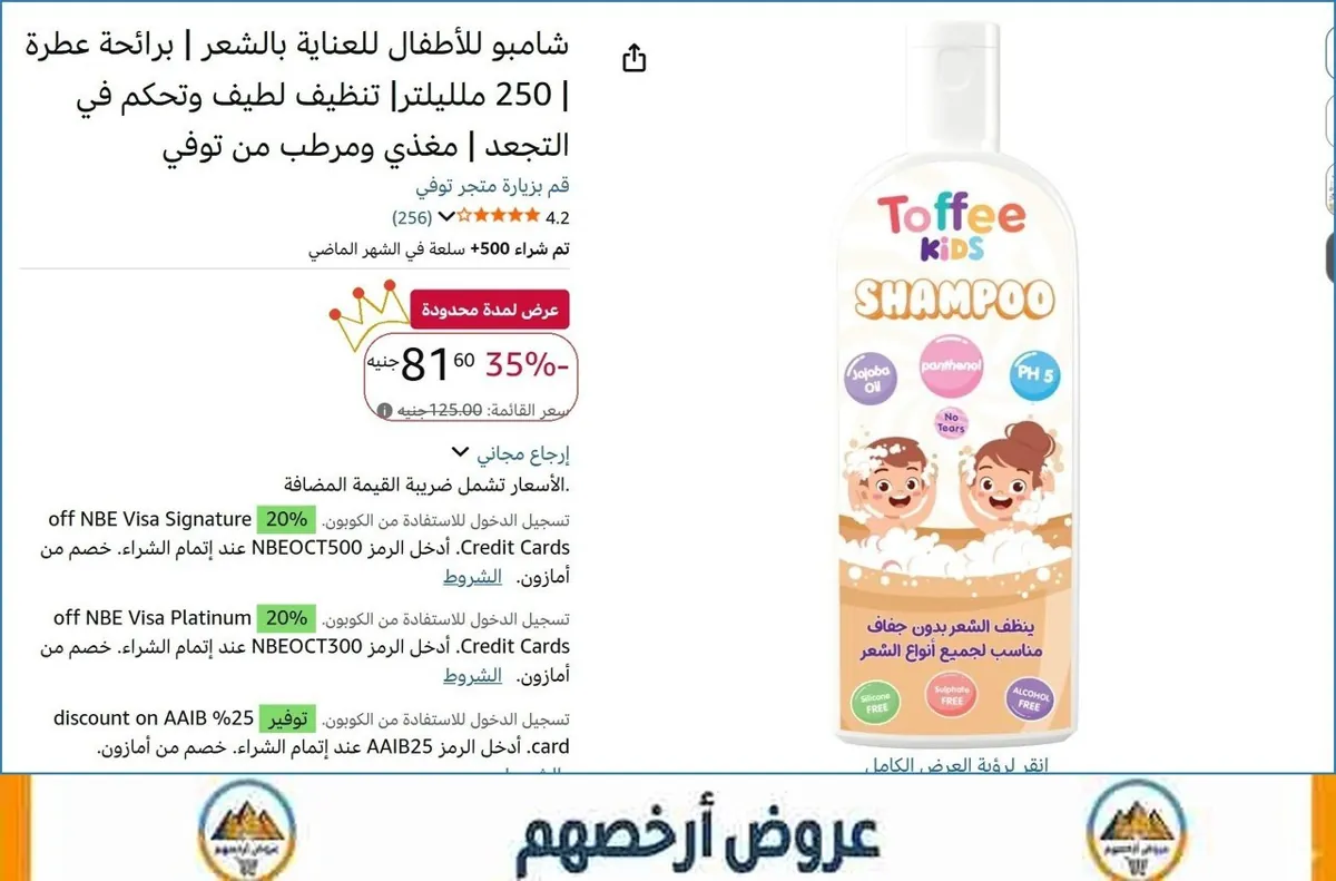 صورة شامبو للأطفال للعناية بالشعر | برائحة عطرة | 250 ملليلتر| تنظيف لطيف وتحكم في التجعد | مغذي ومرطب من توفي