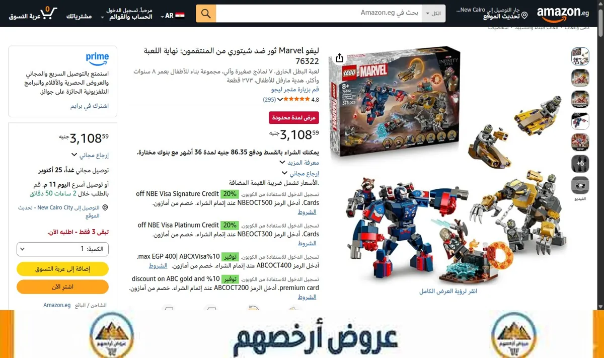 صورة ليغو Marvel ثور ضد شيتوري من المنتقمون: نهاية اللعبة 76322