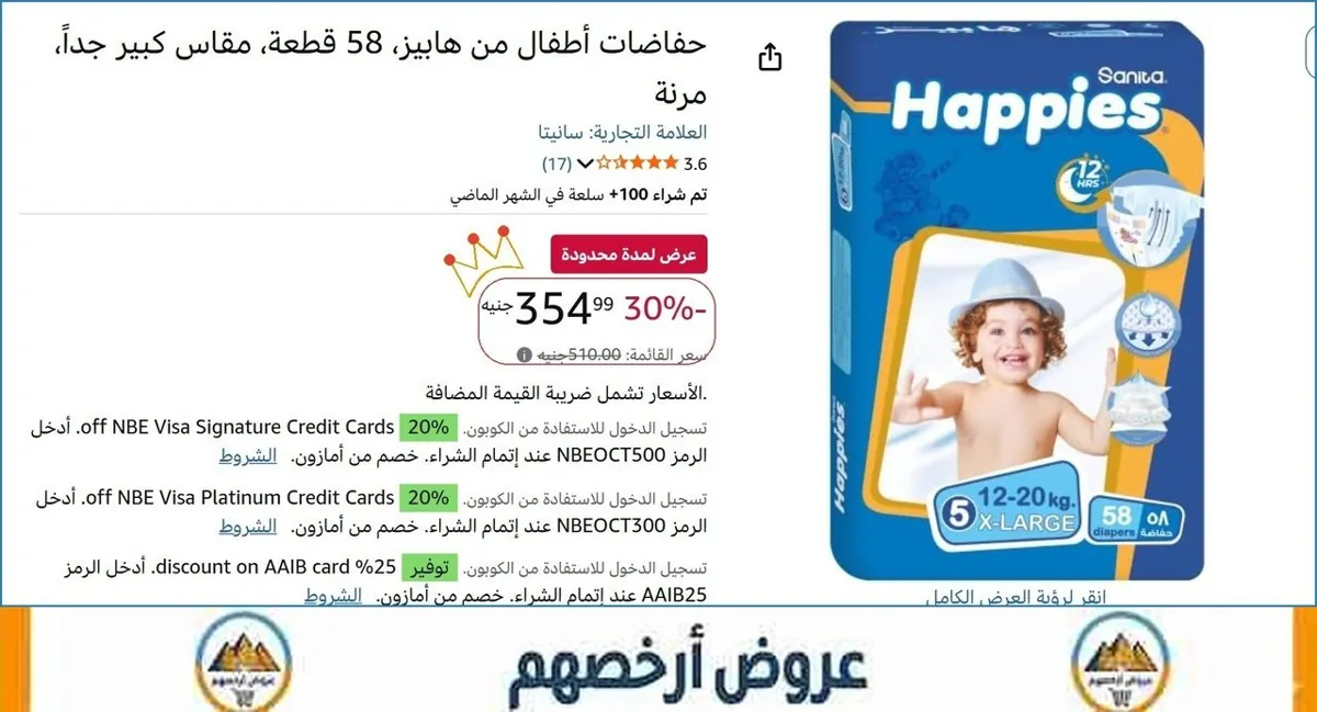 صورة حفاضات أطفال من هابيز، 58 قطعة، مقاس كبير جداً، مرنة