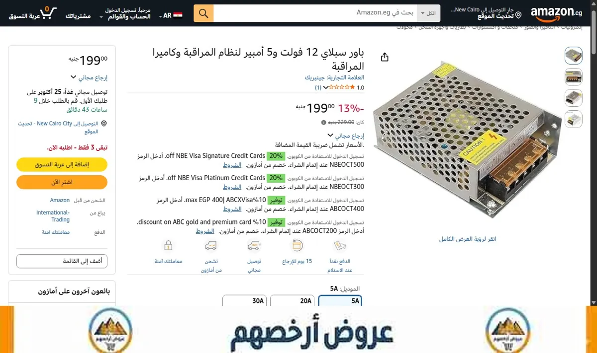 صورة باور سبلاي 12 فولت و5 أمبير لنظام المراقبة وكاميرا المراقبة