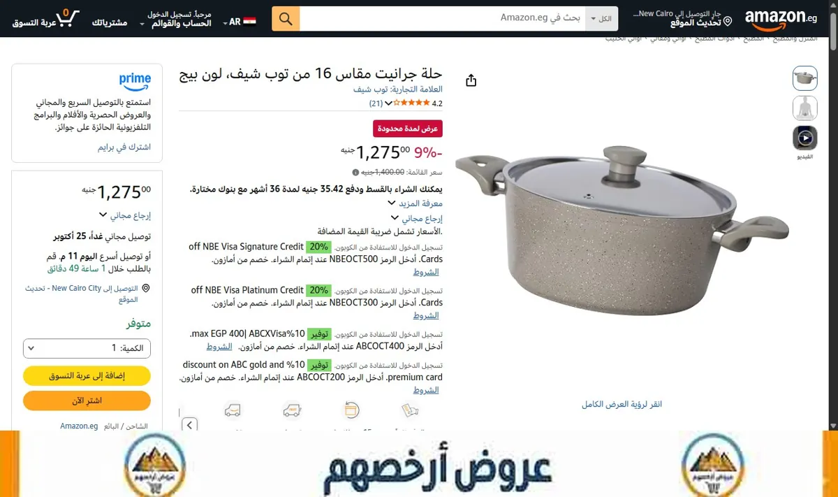 صورة حلة جرانيت مقاس 16 من توب شيف، لون بيج