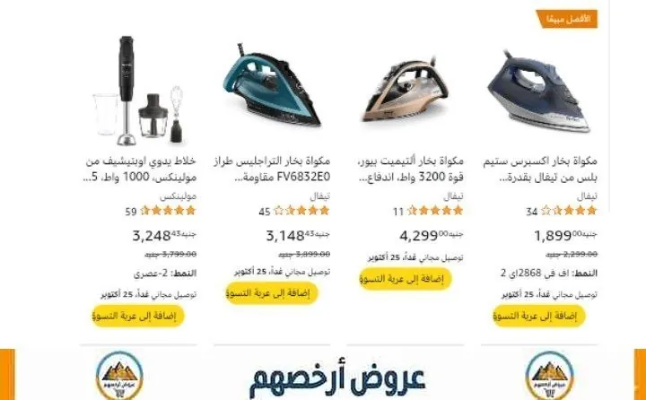 صورة احصل علي خصم إضافي 10% علي اجهزه تيفال و مولينكس