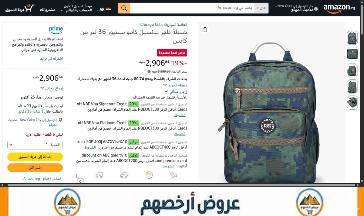 صورة شنطة ظهر بيكسيل كامو سينيور 36 لتر من كابس