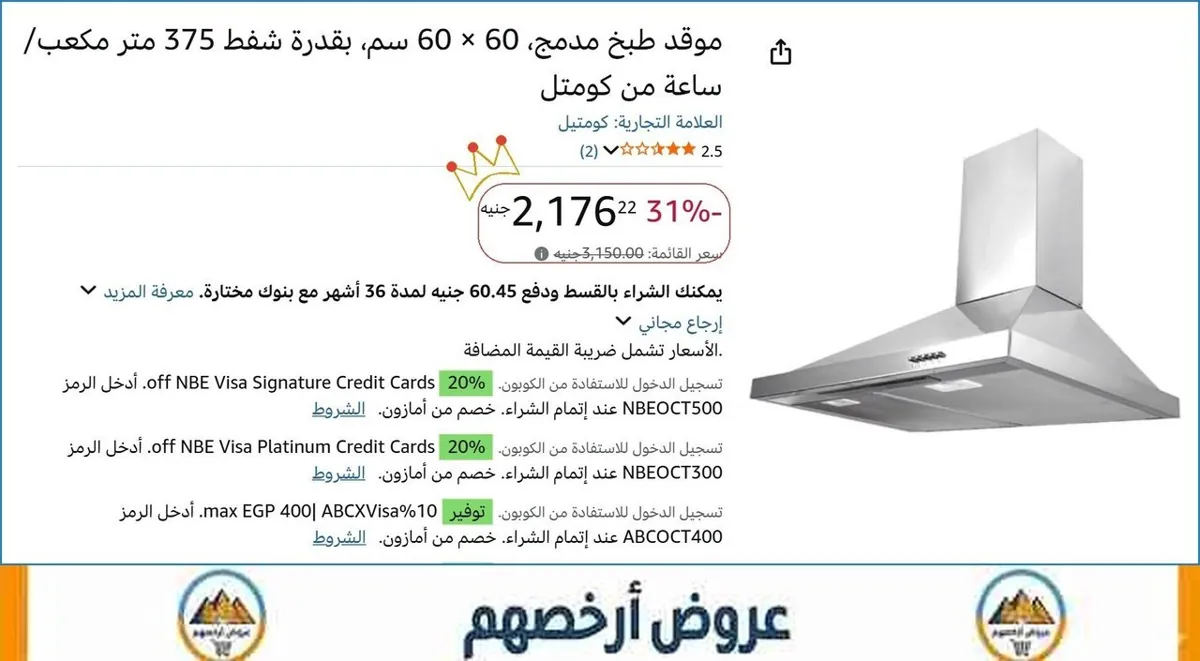 صورة موقد طبخ مدمج، 60 × 60 سم، بقدرة شفط 375 متر مكعب/ساعة من كومتل