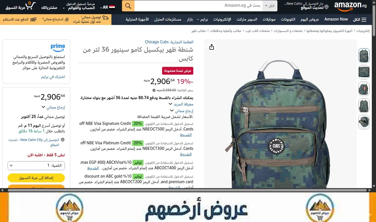 صورة شنطة ظهر بيكسيل كامو سينيور 36 لتر من كابس