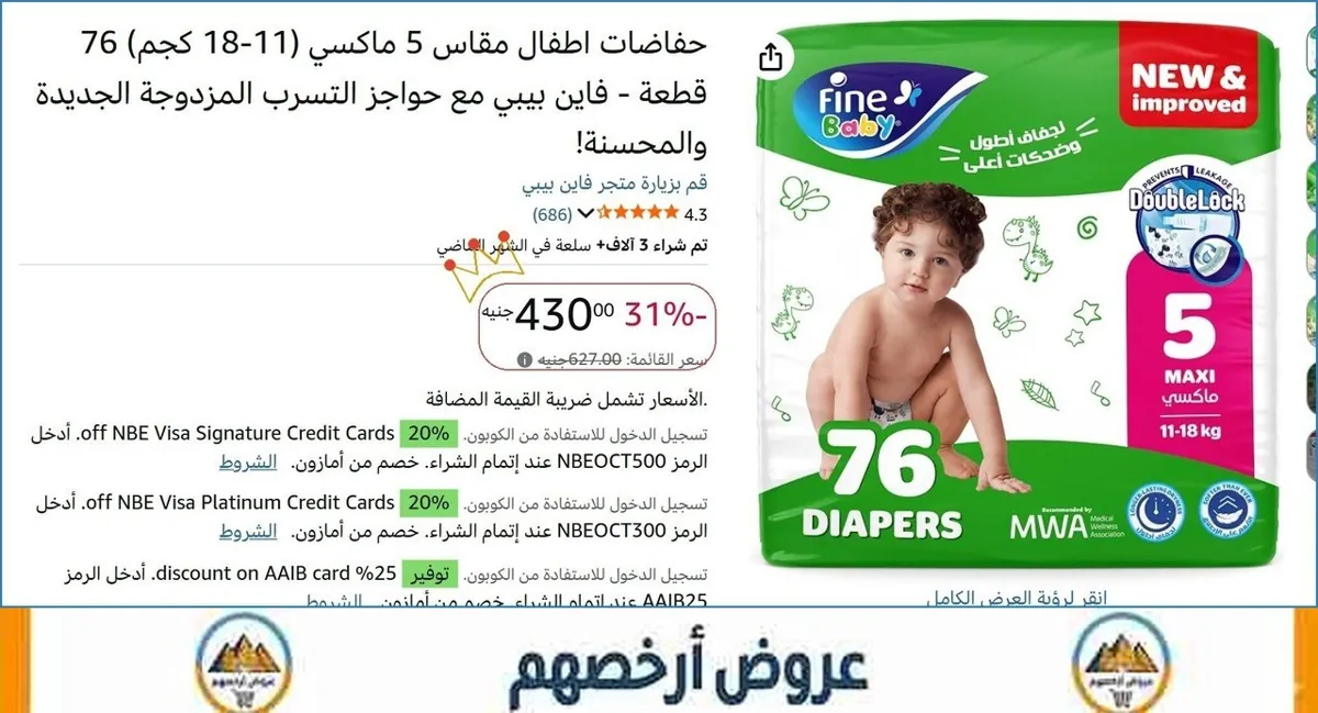صورة حفاضات اطفال مقاس 5 ماكسي (11-18 كجم) 76 قطعة - فاين بيبي مع حواجز التسرب المزدوجة الجديدة والمحسنة!