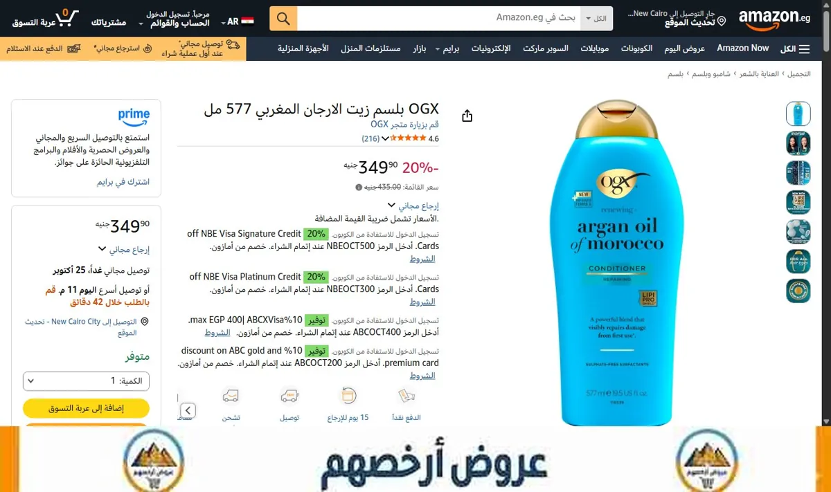 صورة OGX بلسم زيت الارجان المغربي 577 مل