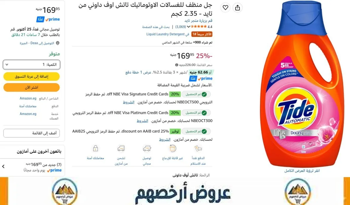 صورة اتوفر - جل تايد اوتوماتيك 2.5 لتر ب169.95 جنيه