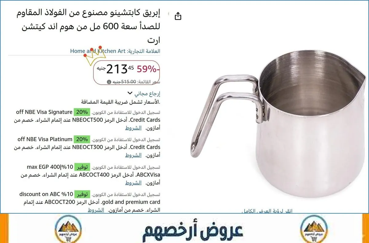 صورة إبريق كابتشينو مصنوع من الفولاذ المقاوم للصدأ سعة 600 مل من هوم اند كيتشن ارت