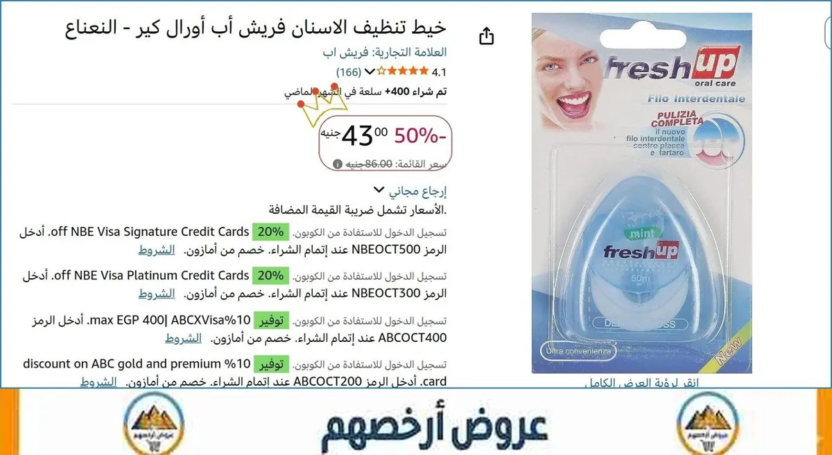 صورة خيط تنظيف الاسنان فريش أب أورال كير - النعناع