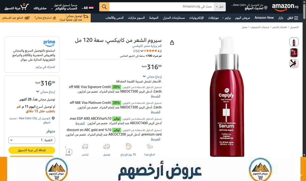 صورة سيروم الشعر من كابيكسي، سعة 120 مل