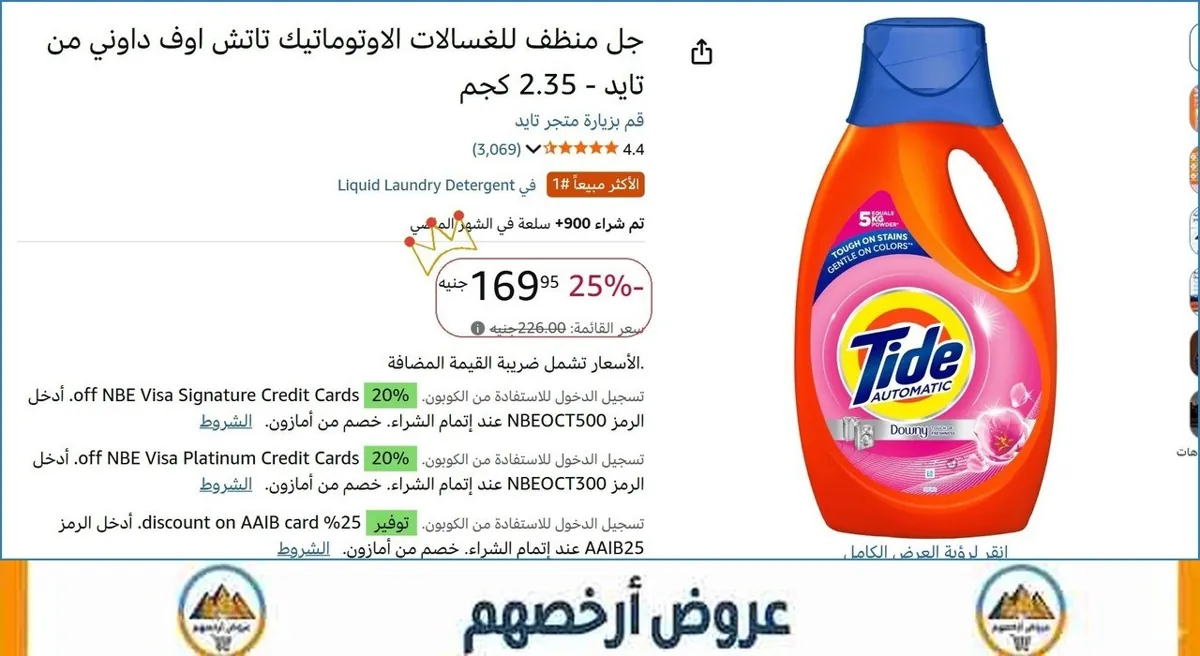 صورة جل منظف للغسالات الاوتوماتيك تاتش اوف داوني من تايد - 2.35 كجم