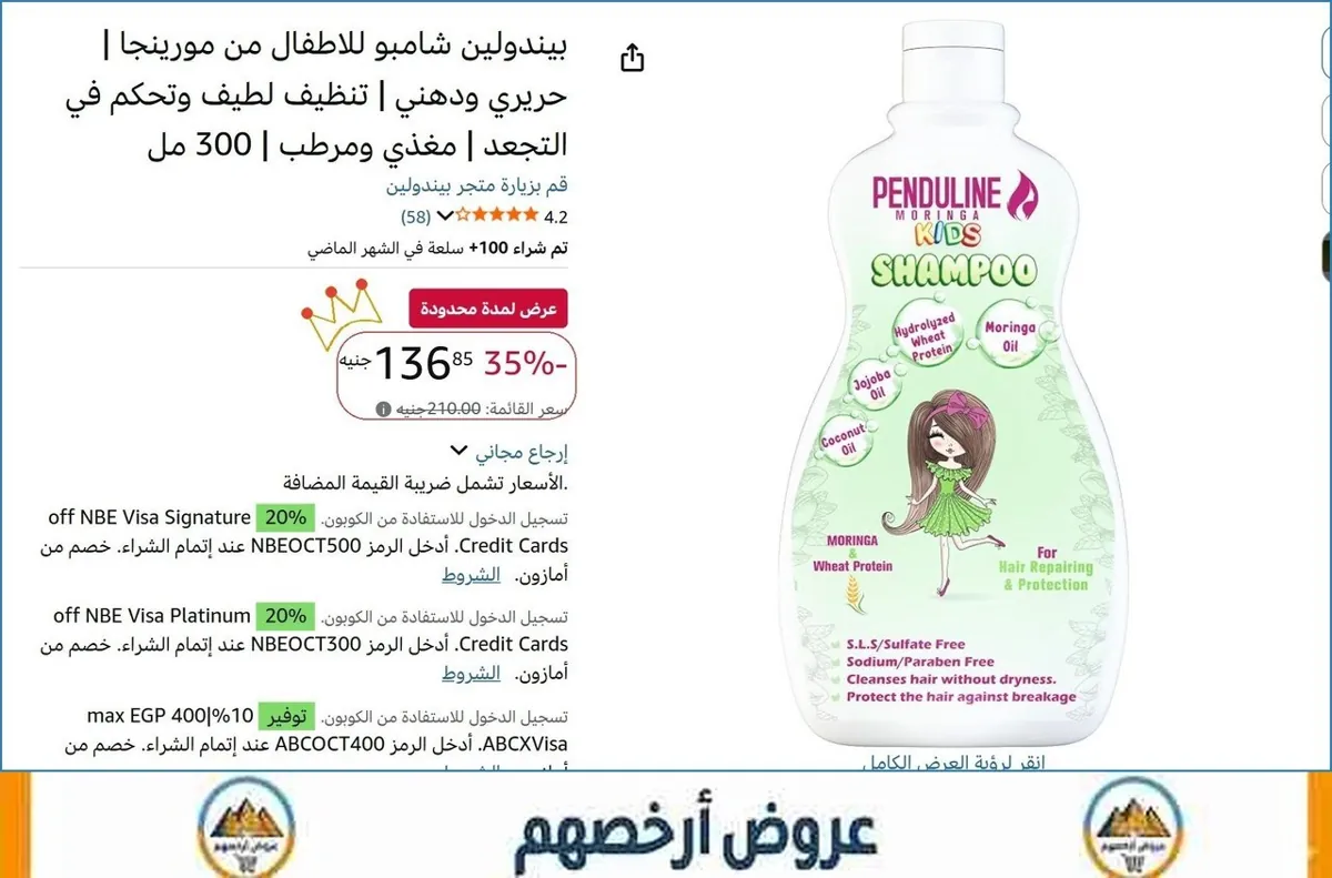 صورة بيندولين شامبو للاطفال من مورينجا | حريري ودهني | تنظيف لطيف وتحكم في التجعد | مغذي ومرطب | 300 مل
