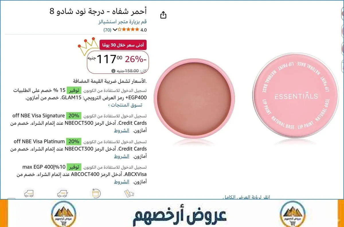 صورة أحمر شفاه - درجة نود شادو 8