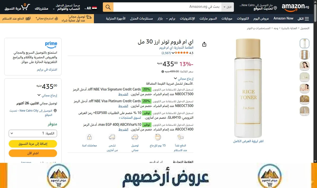 صورة اي ام فروم تونر ارز 30 مل