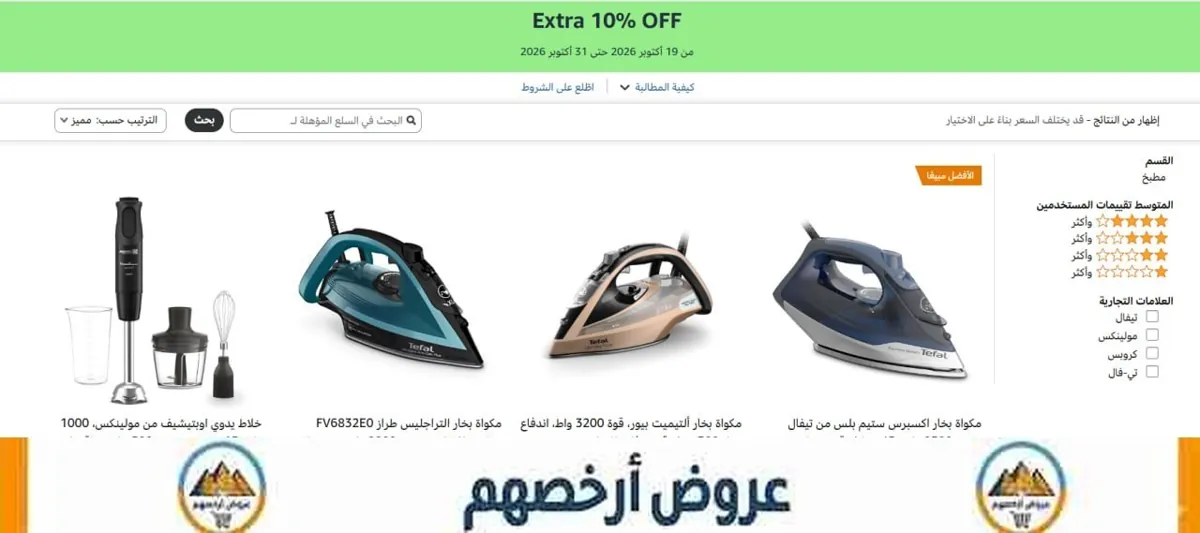 صورة 💥خصم اضافي 10% علي اجهزة تيفال ومولينكس
