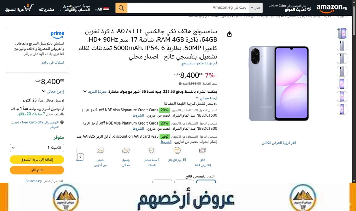 صورة سامسونج هاتف ذكي جالكسي A07s LTE، ذاكرة تخزين 64GB، ذاكرة RAM 4GB، شاشة 17 سم HD+ 90Hz، كاميرا 50MP، بطارية 5000mAh،