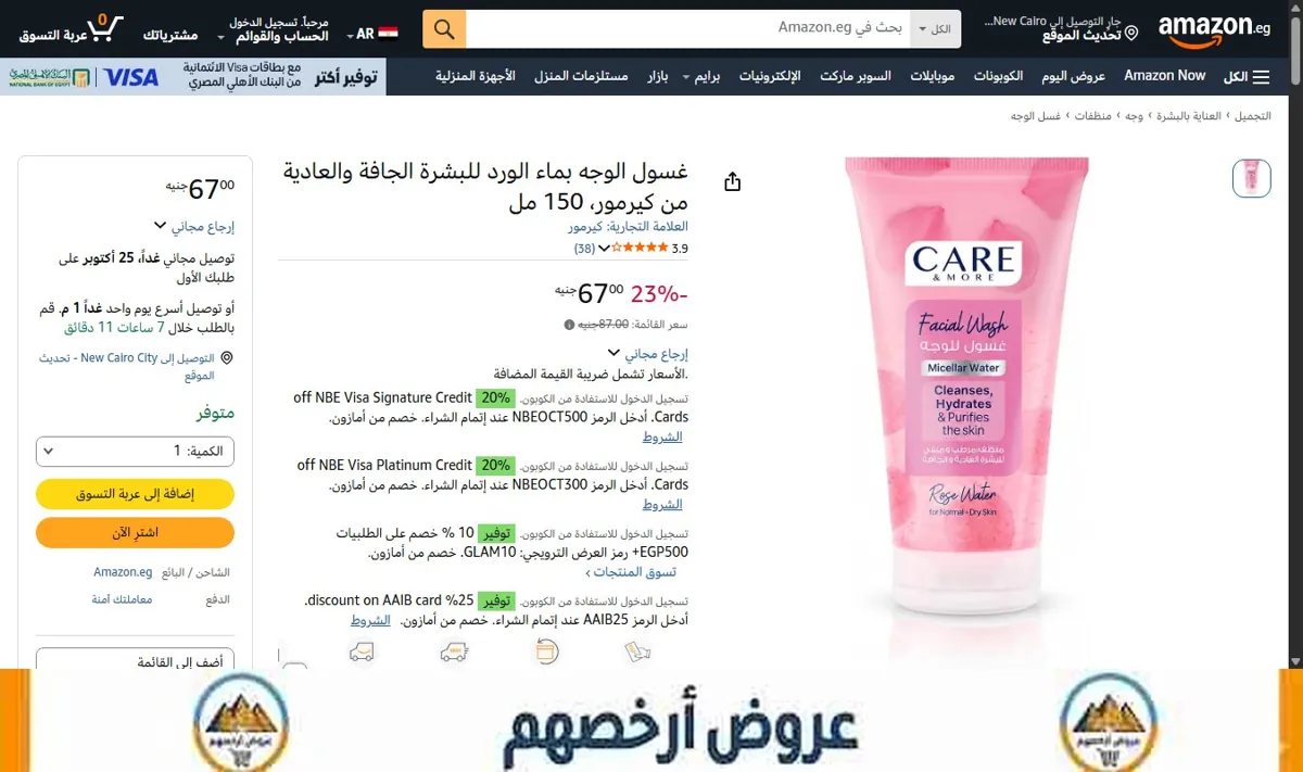 صورة غسول الوجه بماء الورد للبشرة الجافة والعادية من كيرمور، 150 مل