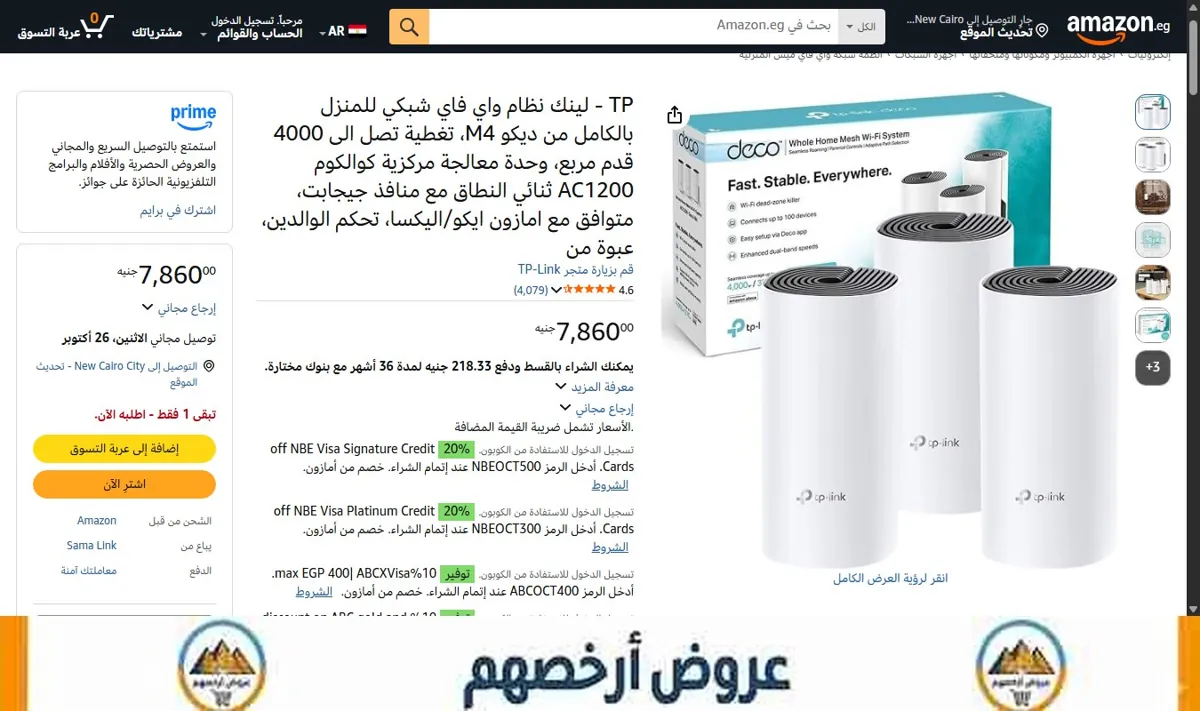 صورة TP - لينك نظام واي فاي شبكي للمنزل بالكامل من ديكو M4، تغطية تصل الى 4000 قدم مربع، وحدة معالجة مركزية كوالكوم AC1200