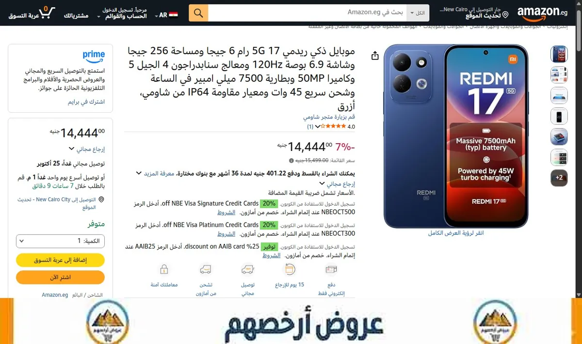 صورة موبايل ذكي ريدمي 17 5G رام 6 جيجا ومساحة 256 جيجا وشاشة 6.9 بوصة 120Hz ومعالج سنابدراجون 4 الجيل 5 وكاميرا 50MP وبطارية