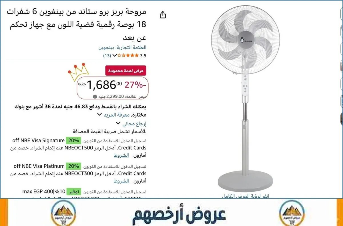 صورة مروحة بريز برو ستاند من بينغوين 6 شفرات 18 بوصة رقمية فضية اللون مع جهاز تحكم عن بعد