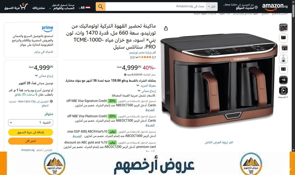 صورة ماكينة تحضير القهوة التركية اوتوماتيك من تورنيدو، سعة 660 مل، قدرة 1470 وات، لون بني× اسود، مع خزان مياه TCME-100D-PRO،