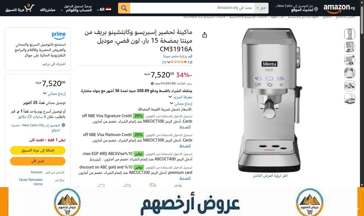 صورة ماكينة تحضير إسبريسو وكابتشينو بريف من مينتا بمضخة 15 بار، لون فضي، موديل CM31916A