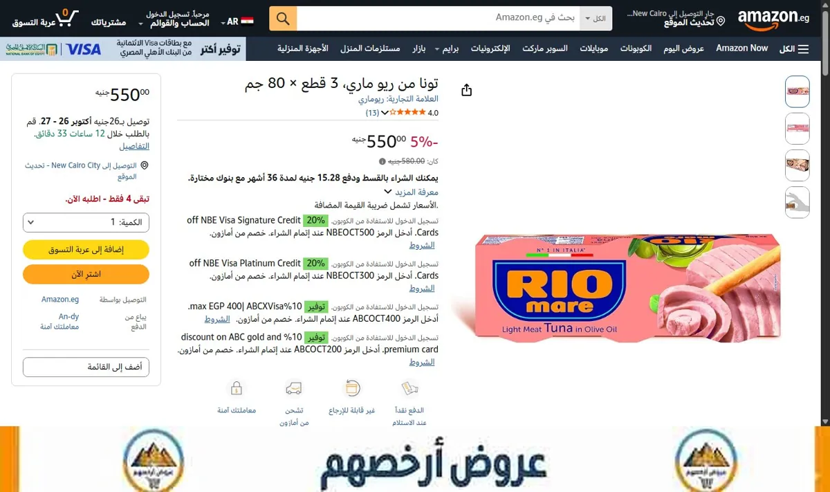 صورة تونا من ريو ماري، 3 قطع × 80 جم