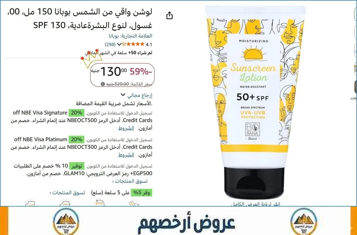 صورة لوشن واقي من الشمس بوبانا 150 مل، 00، غسول، لنوع البشرةعادية، 130 SPF
