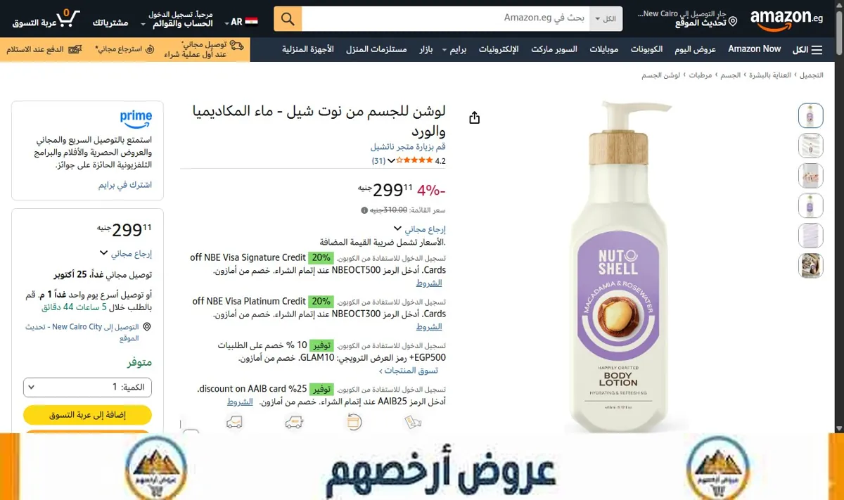 صورة لوشن للجسم من نوت شيل - ماء المكاديميا والورد