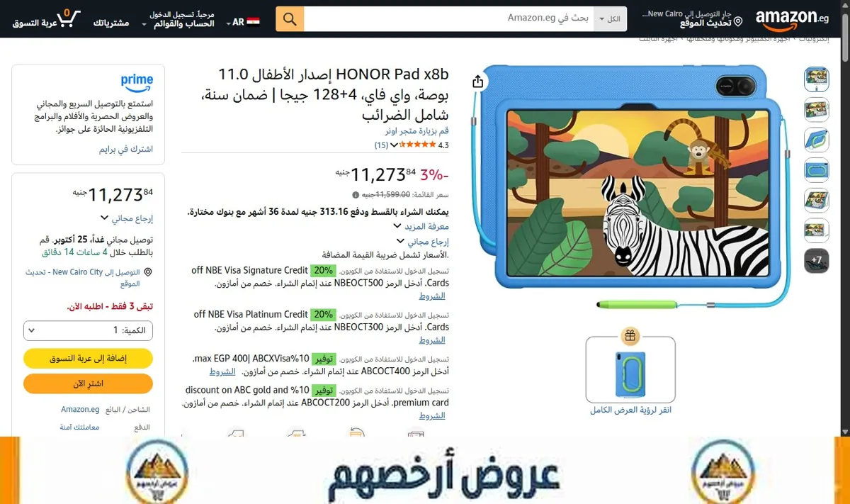 صورة HONOR Pad x8b إصدار الأطفال 11.0 بوصة، واي فاي، 4+128 جيجا | ضمان سنة، شامل الضرائب