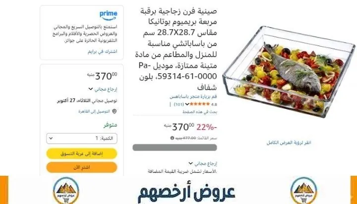 صورة صينية فرن بايركس سعة 4.10 لتر مقاس 28.7×28.7 سم بسعر 370 جنيه: