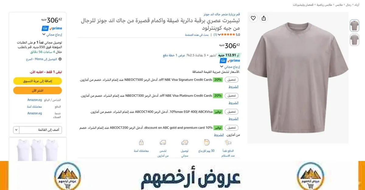 صورة 🔥عرض علي تيشيرت عصري برقبة دائرية ضيقة واكمام قصيرة من جاك اند جونز للرجال من جيه كوينترلود