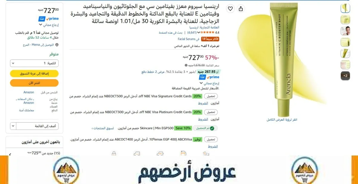 صورة 🔥عرض علي ارينسيا سيروم معزز بفيتامين سي مع الجلوتاثيون والنياسيناميد وفيتامين E للعناية بالبقع الداكنة والخطوط الدقيقة والتجاعيد والبشرة الزجاجية، للعناية بالبشرة الكورية 30 مل/1.0