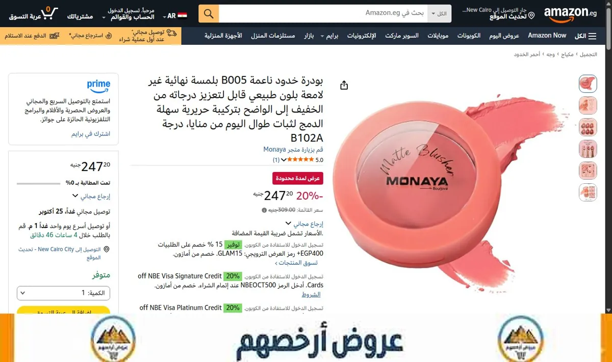 صورة بودرة خدود ناعمة B005 بلمسة نهائية غير لامعة بلون طبيعي قابل لتعزيز درجاته من الخفيف إلى الواضح بتركيبة حريرية سهلة