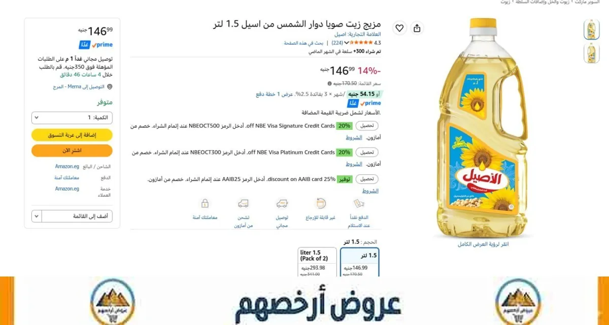 صورة 🔥عرض علي مزيج زيت صويا دوار الشمس من اسيل 1.5 لتر